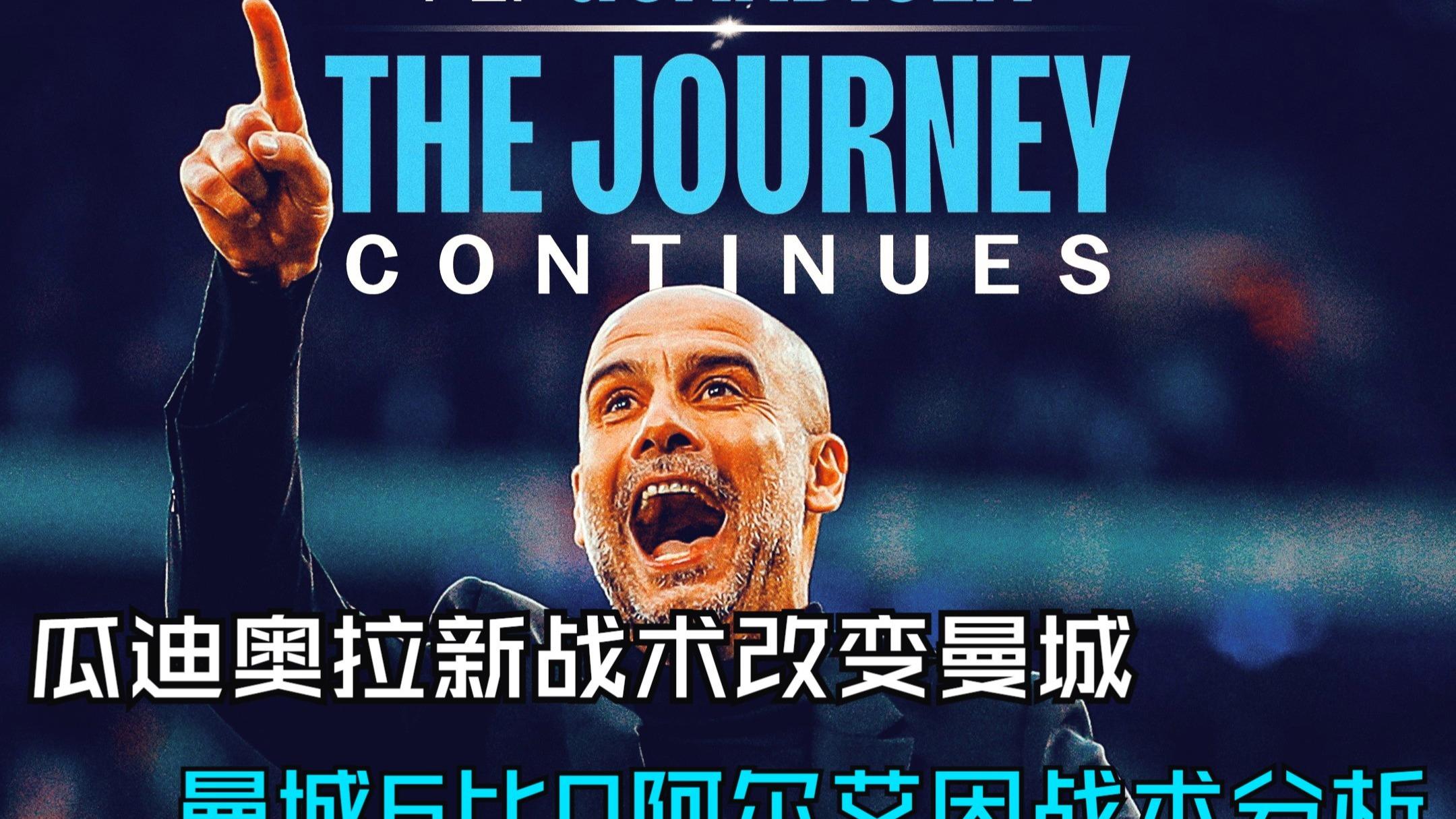 关于古蒂亚雷斯接班曼城，瓜迪奥拉或结束执教生涯的信息