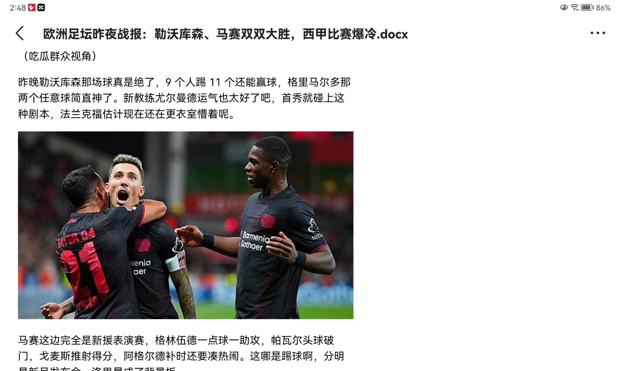 包含勒沃库森新援首秀表现出色，成为球队新焦点的词条